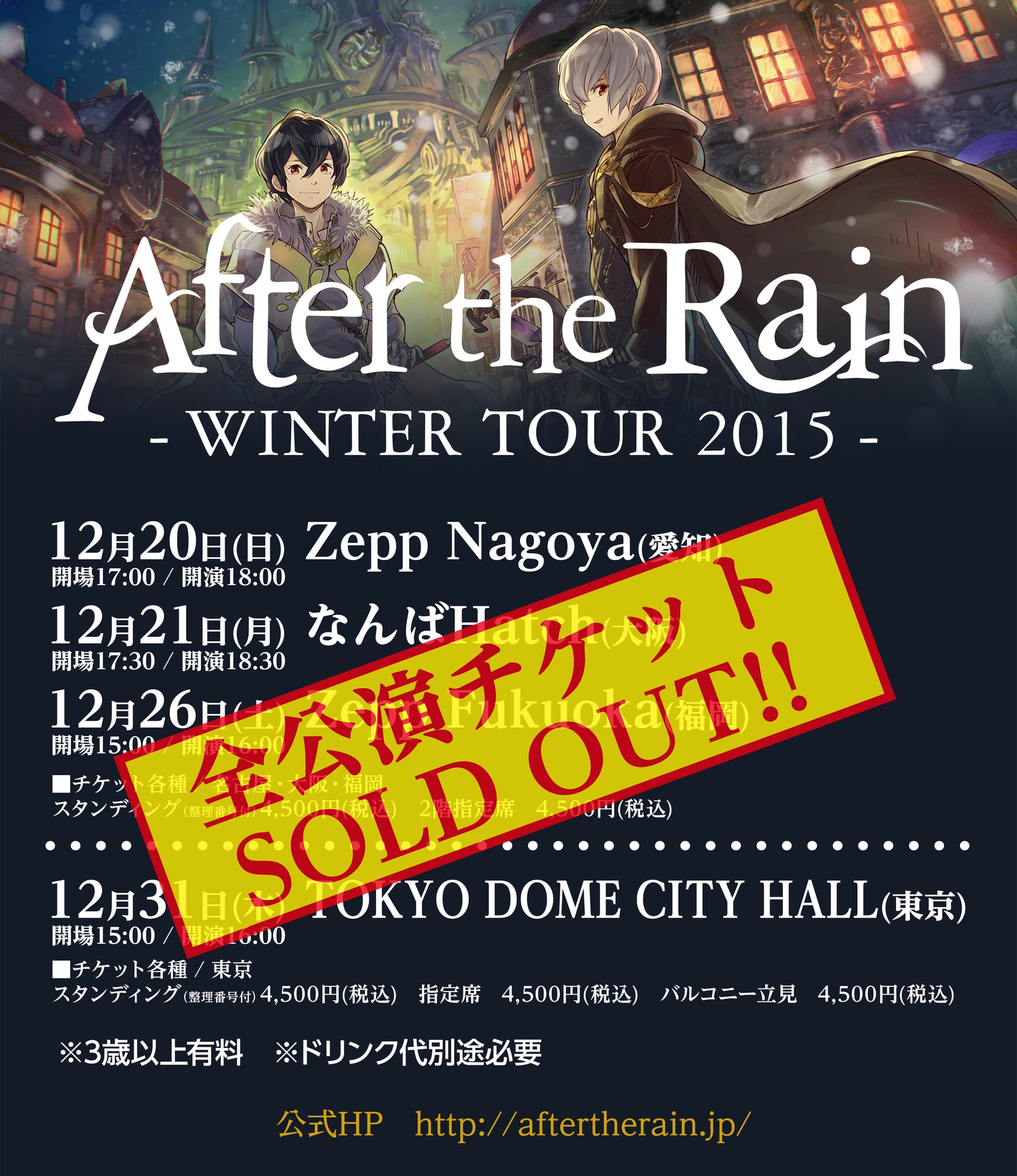 After the Rain TOUR2016 まとめ売り After the Rain on X: 