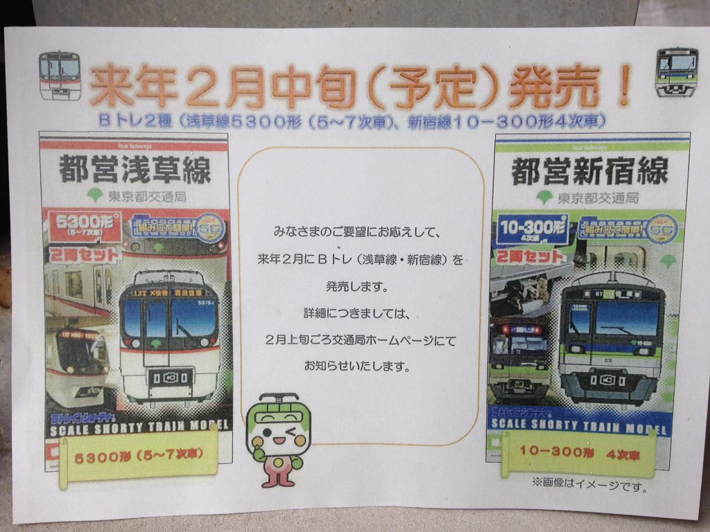 Bトレインショーティー 都営浅草線5300形と都営新宿線10-300形4次車の