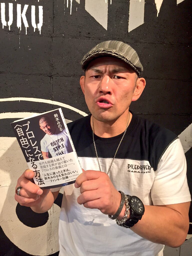 プロレスで 自由 になる方法 鈴木みのる 著 感想 情報まとめ 2ページ目 Togetter プロレスで 自由 になる方法 鈴木みのる 著 感想 情報まとめ 2ページ目 Togetter