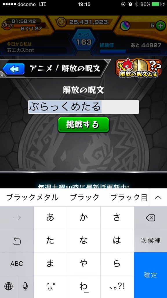 モンスト 解放 の 呪文 10