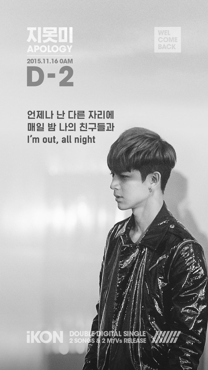 kor_celebrities's tweet photo. iKON – DOUBLE DIGITAL SINGLE ‘지못미(APOLOGY)’ ‘YUNHYEONG’ https://t.co/4usJ2romZY