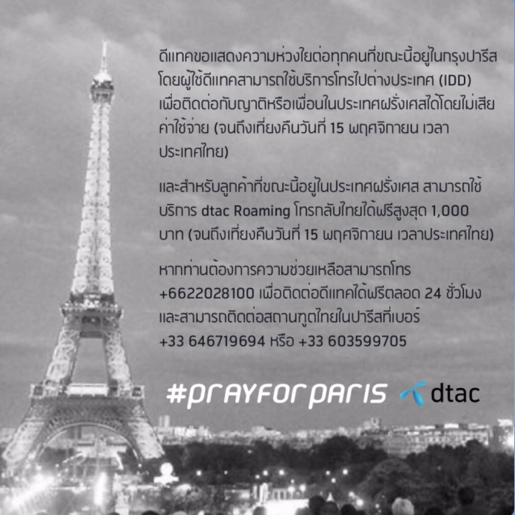 Pat_ThaiPBS's tweet photo. รวม 3 ค่ายมือถือ! ไม่คิดเงินลูกค้า ตามช่วงวัน - เวลาดังกล่าว จากเหตุรุนแรงในฝรั่งเศส #PrayForParis https://t.co/VP9VqMJUsF
