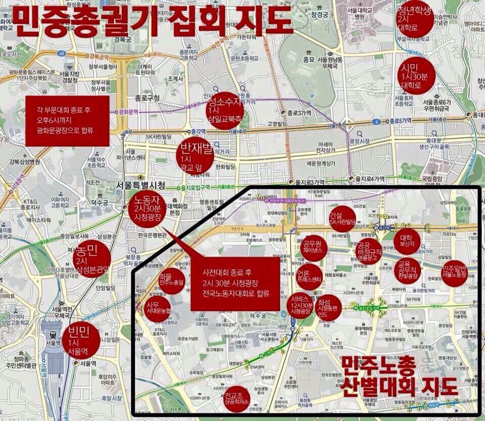 11월 14일 민중총궐기