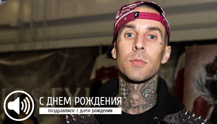 Happy birthday Travis Barker (    