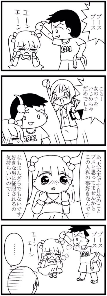 お題4コマまとめ
「ブス」
「バカ」
「目」
「愛」 