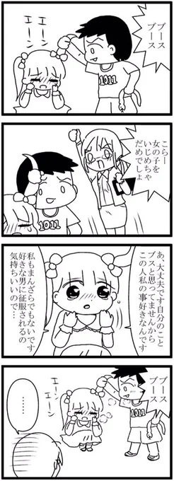 お題4コマまとめ
「ブス」
「バカ」
「目」
「愛」 