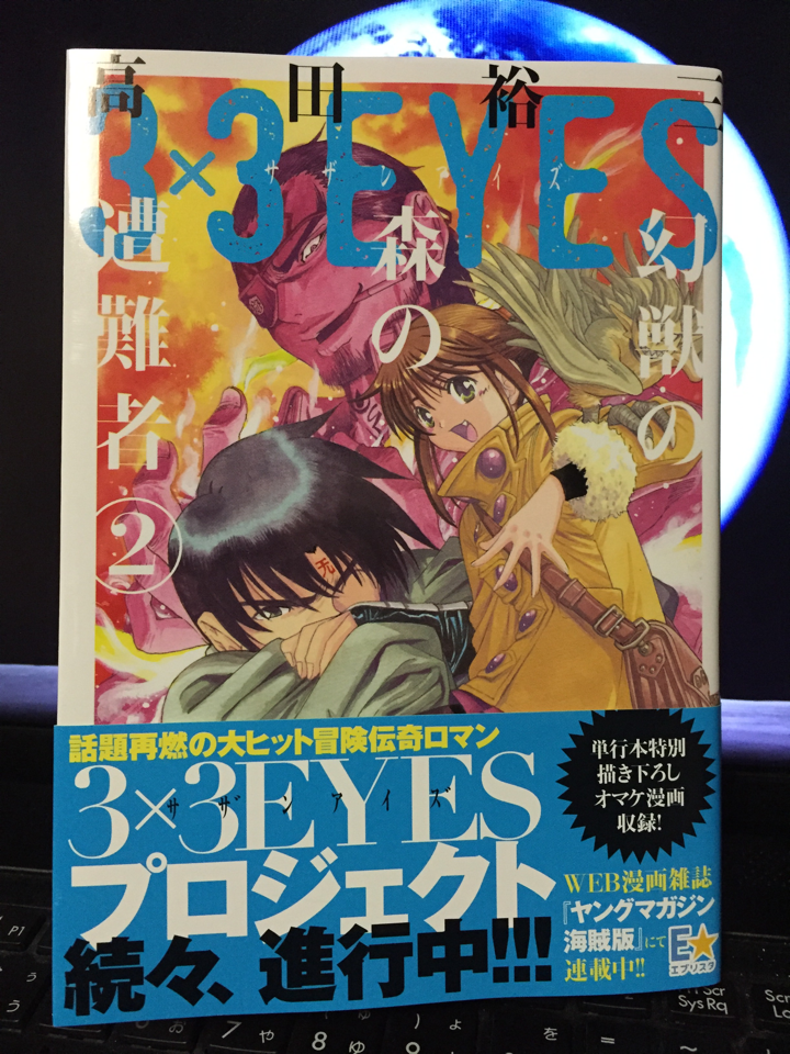 猿飛にくまる Pa Twitter ラスト 高校生のときからずっとファンです パイちゃん最高ヽ O W O ノうおおおおおおお 3x3eyes 新シリーズ アニメ化したらbd 買うぞおおおおお 昔のovaのビデオテープがまだ本棚にありますw サザンアイズ T Co Jkk5jhrftx