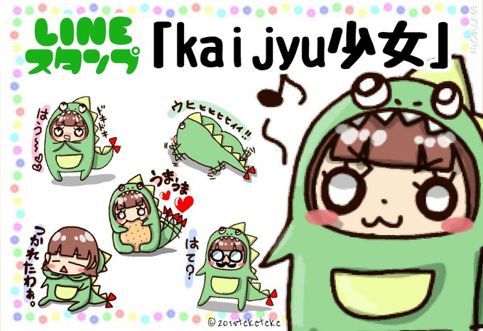 怪獣の着ぐるみのtwitterイラスト検索結果