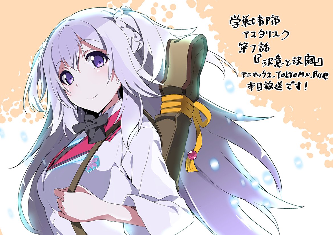 ノシ Okiura 本日 学戦都市アスタリスク第7話 決意と決闘 がアニマックス Tokyo Mx Bs11ほかにて放送です 綺凛ちゃん編クライマックス Asteriskwar T Co Koy2fpsip4 ノシ Okiura 本日 学戦都市アスタリスク第7話 決意と決闘 がアニマックス Tokyo Mx Bs11ほかにて放送です 綺凛ちゃん編クライマックス Asteriskwar T Co Koy2fpsip4