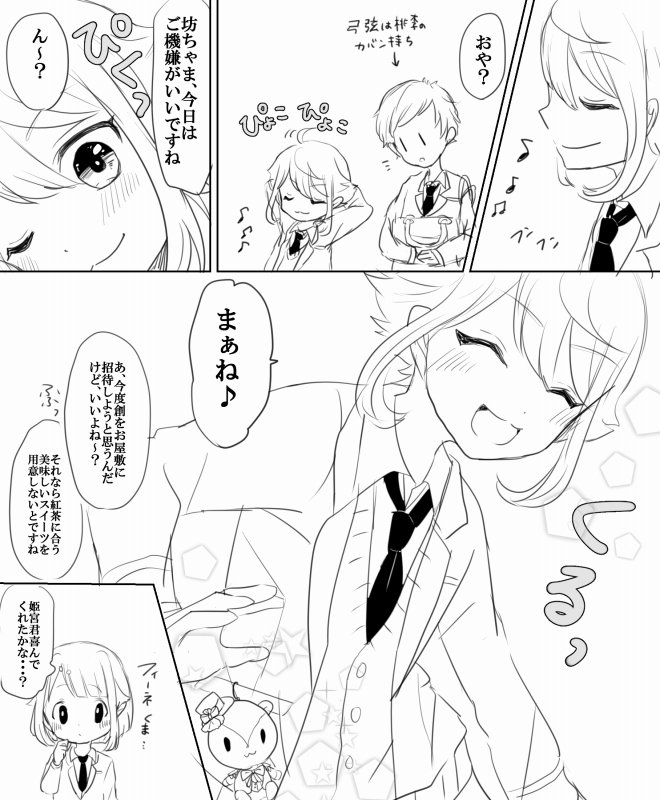 【あんスタ】しののんと桃李。凸凹レッスンから2人が仲良くなってたらいいな～ 