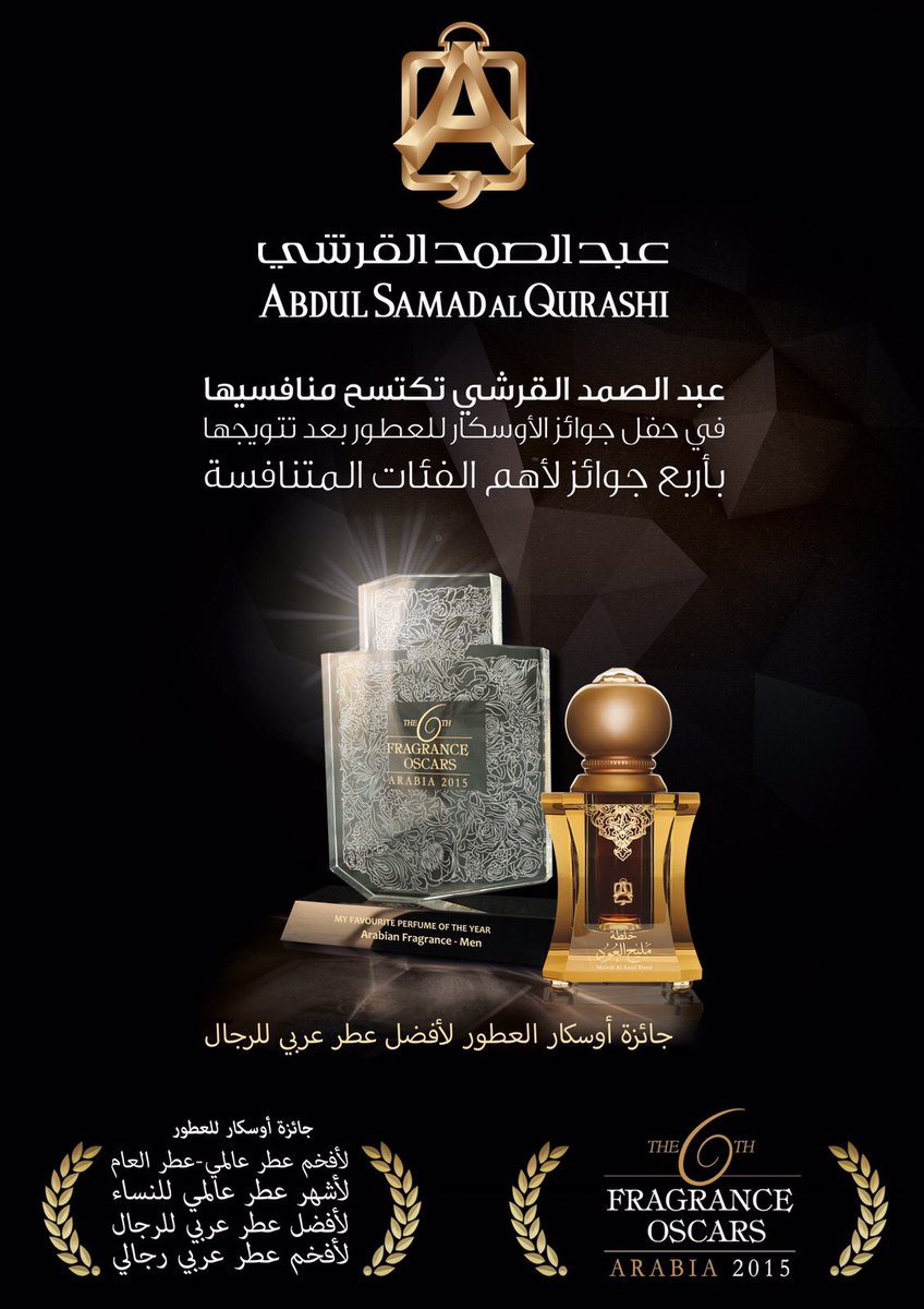 عبدالصمد القرشي Twitterren عبدالصمد القرشي تكتسح منافسيها وتحصد جائزة الأوسكار للعطور حصل عطر مليح العود على جائزة أفضل عطر عربي رجالي Https T Co E2oa14gqm0