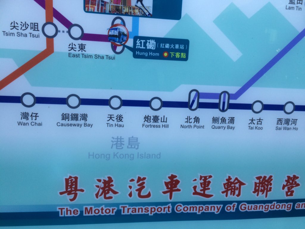 Wrong Character for MTR Tin Hau（天后）in the Guangdong-Hong Kong shuttle bus station.
在粵港直通車站發現錯誤用字，正體應為「天后」 。