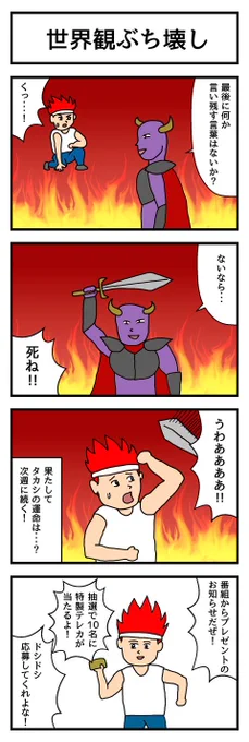 4コマ漫画「世界観ぶち壊し」 https://t.co/yVENA1WHnB 