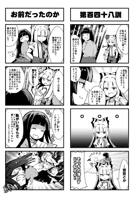 @u_u_zan 輝夜ともこたんの4コマ漫画描きました② 