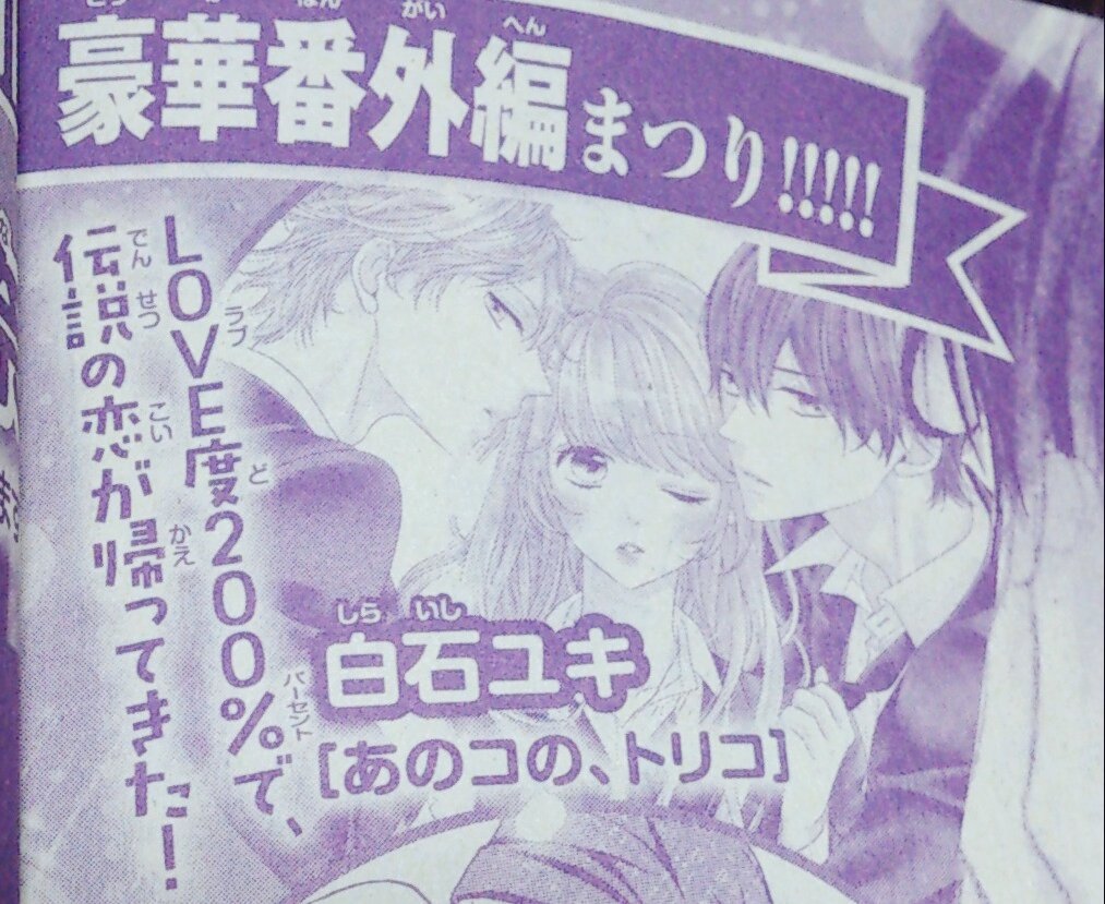 今しがた届いた増刊を開いたら、一月発売の増刊に載るのを思い出しました(^O^)バレンタイン号だね☆ 