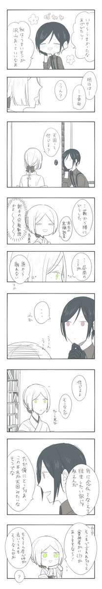 薬研藤四郎は天国の夢を見ない①(※焼失ネタ)(※女審神者)恋愛要素は薄いと思いますが前提として薬さになのでどうぞよろしくお願いします～～ 