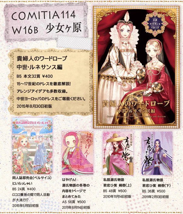 【11月15日　コミティア114】
【少女ヶ原（オトメガハラ）　W16ｂ】
今回の頒布物一覧になります。明日はよろしくお願いいたします。 