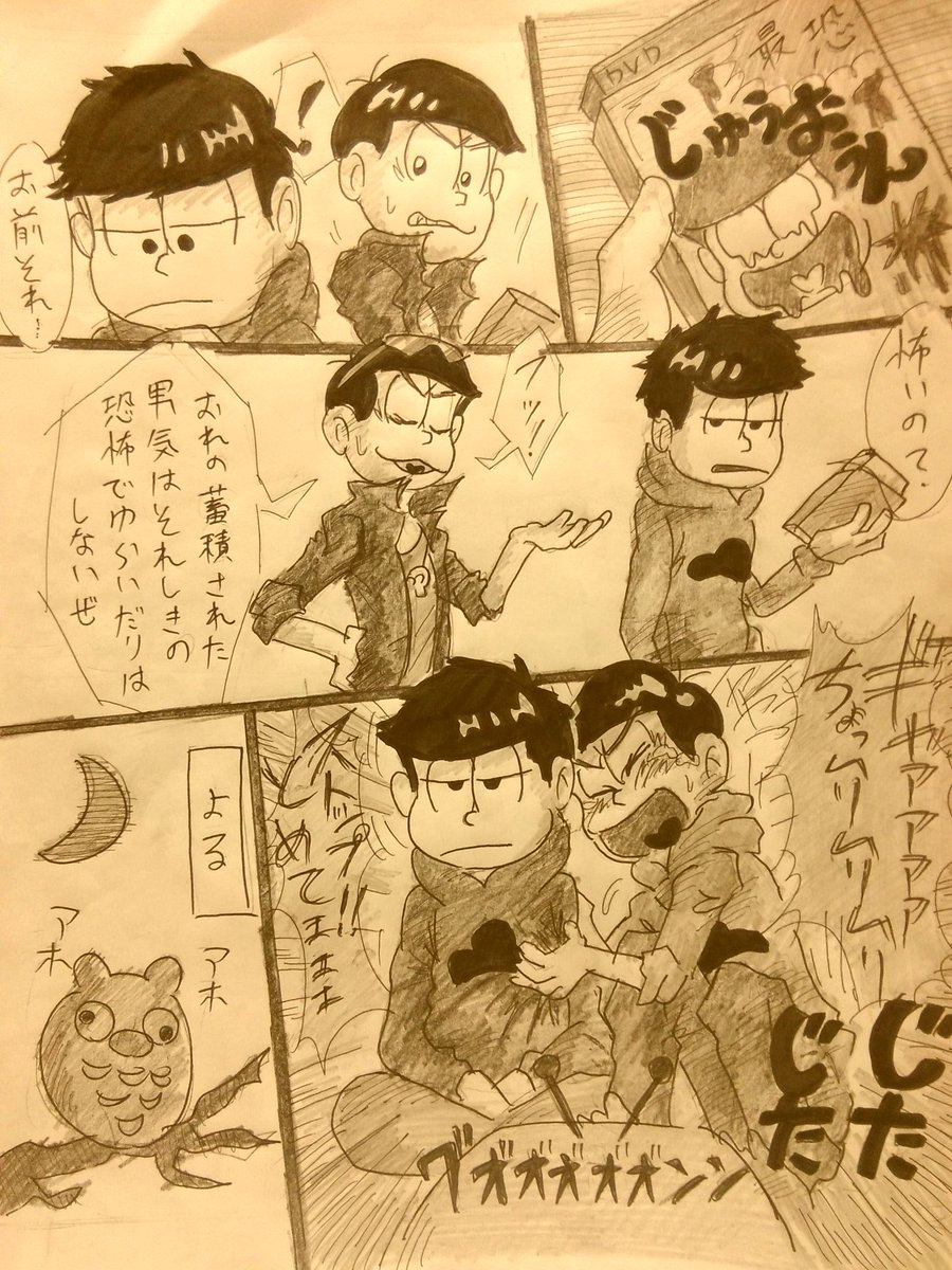 いも松 夜這い一カラ カラ松の魅力に専用垢作ってしまいました 一カラ 数字松 速度松なんでもいける雑食です 載せるイラスト は基本こんなアナログです 腐発言も沢山します 是非巡回させてください おそ松さんクラスタさんと繋がりたい T いも松 夜這い一カラ カラ松の魅力に専用垢作ってしまいました 一カラ 数字松 速度松なんでもいける雑食です 載せるイラスト は基本こんなアナログです 腐発言も沢山します 是非巡回させてください おそ松さんクラスタさんと繋がりたい T