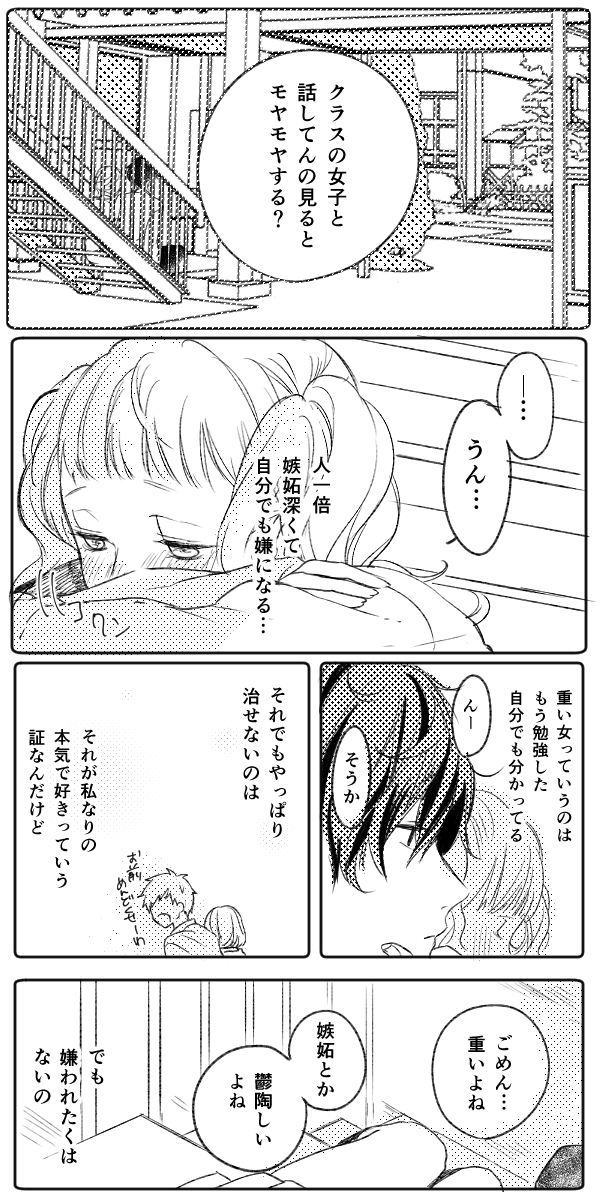 あなたを好きになってよかった。 