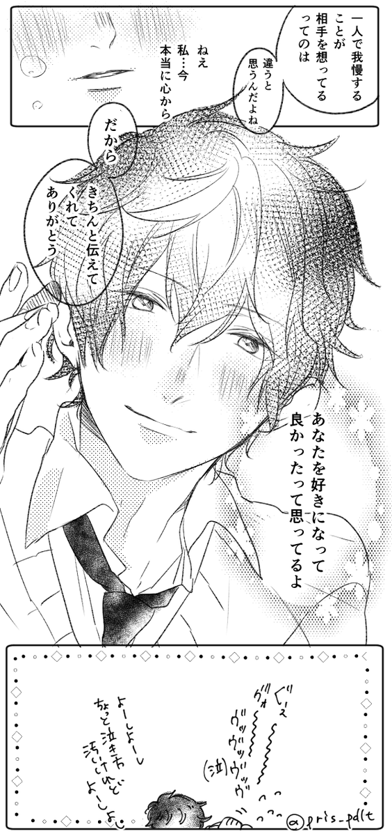 あなたを好きになってよかった。 
