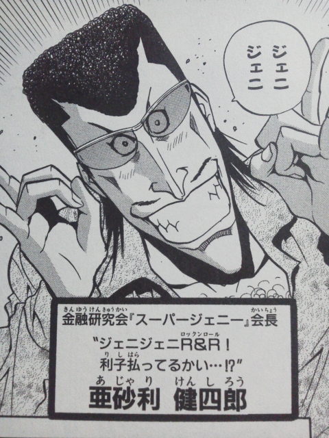 藤井良樹 ジェニジェニｒ ｒ 利子払ってるかい 阿砂利健四郎 ガキ警察 第３巻より T Co Epp8xkrrpf T Co 27thdo1dpp