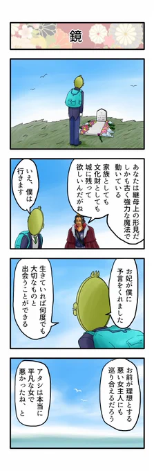 誰も不幸にならない白雪姫 番外編「お妃と鏡」その8 #誰も不幸にならない 
