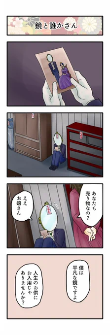 誰も不幸にならない白雪姫 番外編「お妃と鏡」その9 おしまい。ありがとうございました。おやすみなさい。 #誰も不幸にならない 
