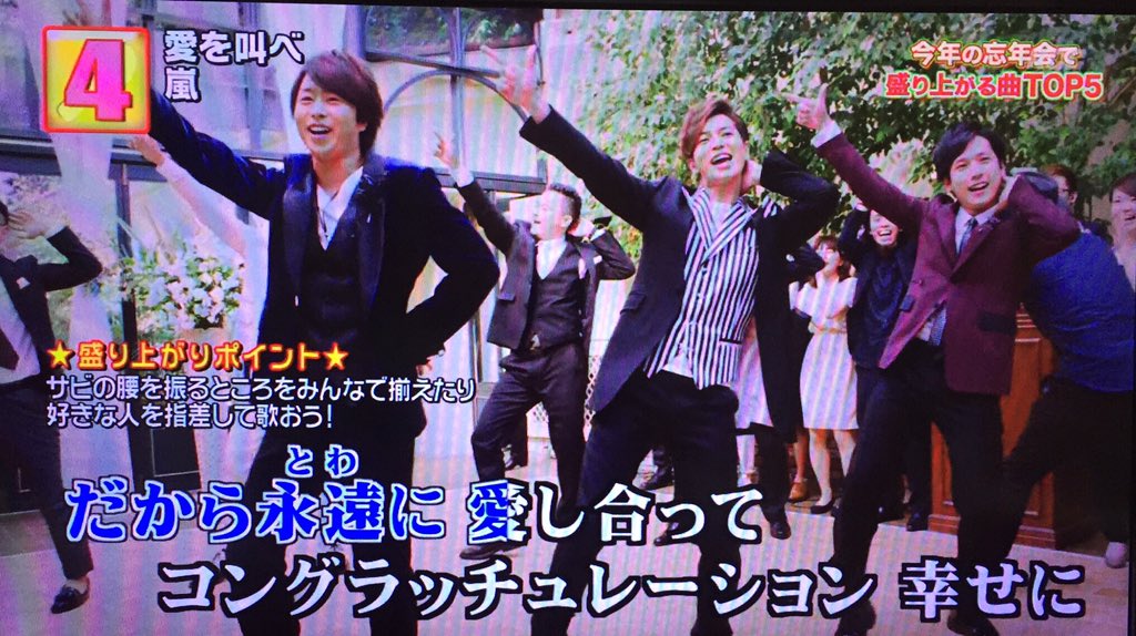 ピーチ A Twitter Cdtv 忘年会で盛り上がる曲愛を叫べ4位 週間アルバムランキングjaponism３位 Cdtv 嵐 Https T Co Mj8tzkcwwk