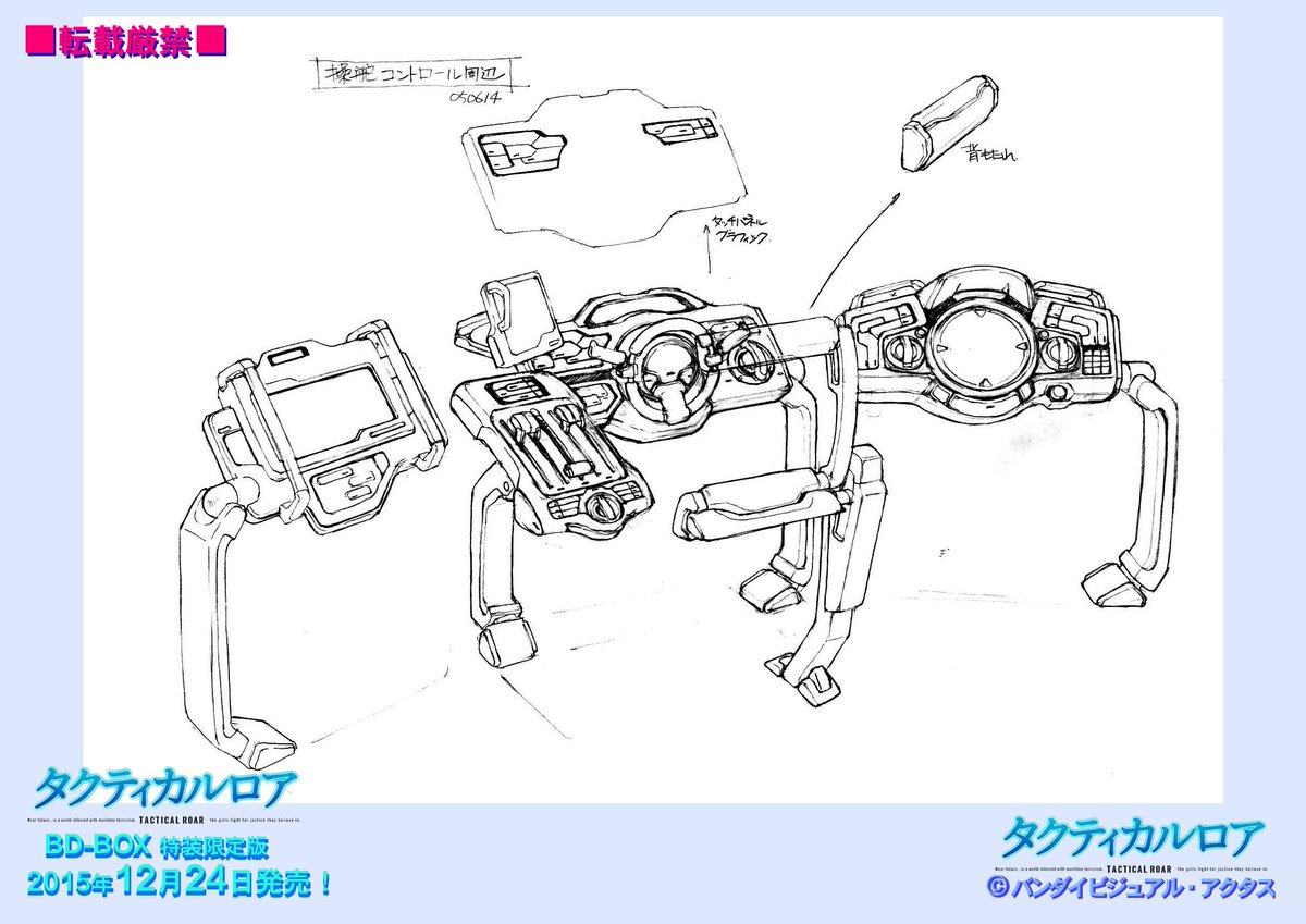 小倉信也 タクロア宣伝 設定資料 設定画稿41 主役護衛艦 パスカルメイジ 艦橋 艦制御 レーダー 操舵 速力伝達 コンソール 設定線画稿 描 メカデザイン 高倉 武史 D01a Tacroa T Co Ks74so9nd0