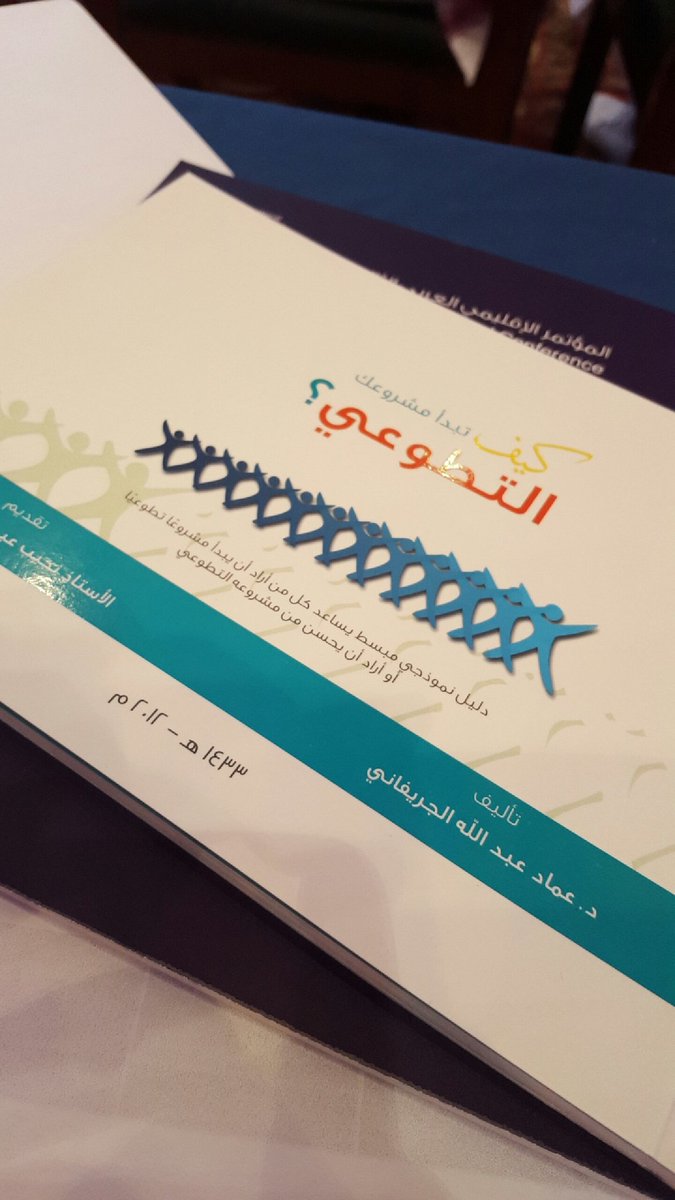 direc10's tweet photo. @iaveBH شكرا أ. محمد الأنصاري وفريق العمل في مؤتمر #قوة_التطوع🌷
شكرا لكل المتحدثين والمشاركين #البحرين
@msalansari https://t.co/9dqa9JPFx8