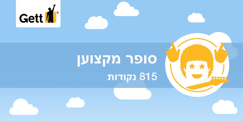 moshiko_abosh's tweet photo. אני סופר מקצוען, מה הסטטוס שלך? הנה הקוד שלי GTIKTXS, שיעניק לך ₪30 לנסיעתך הראשונה. https://t.co/q4YmpmzngI https://t.co/CnOx2rUAuY