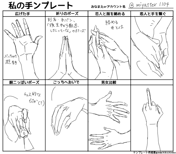 宮田 19 56 Na Twitteru 私の手ンプレート 上げ直し 手ンプレやってみました 手描くの好きですただし手のひらは滅びろ 過激派 T Co Ukgwdw4gz3
