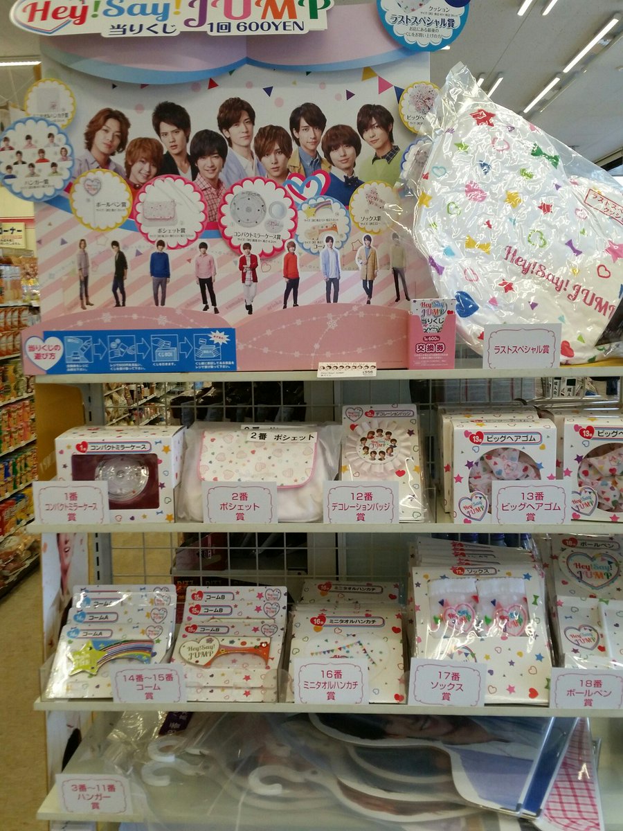 Hey!Say!JUMP くじ商品 Hey!Say!JUMP セブンイレブン一番くじ 知念侑李8点