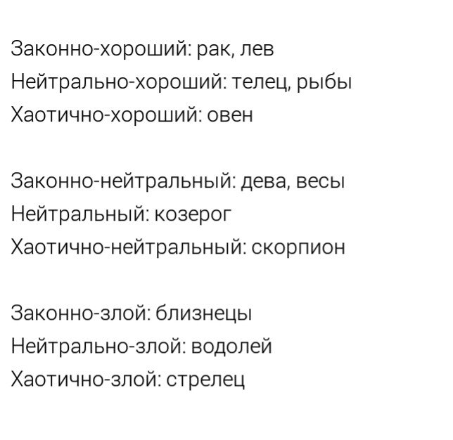Хороший, нейтральный или злой?