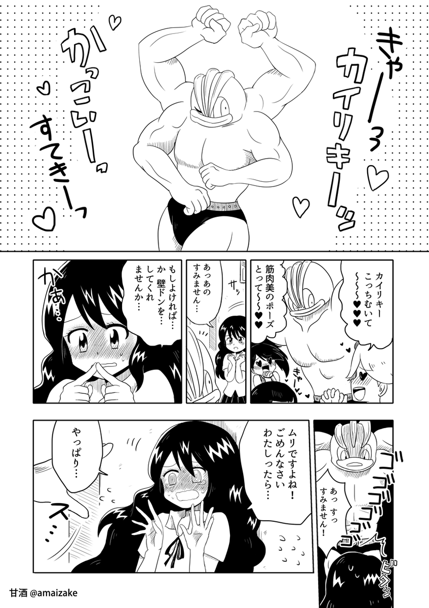 カイリキーカフェとミニスカートちゃん
こうしてかいりき女子が増えていくのであった…(レッド・グリーン・カイリキー/pkmn) 