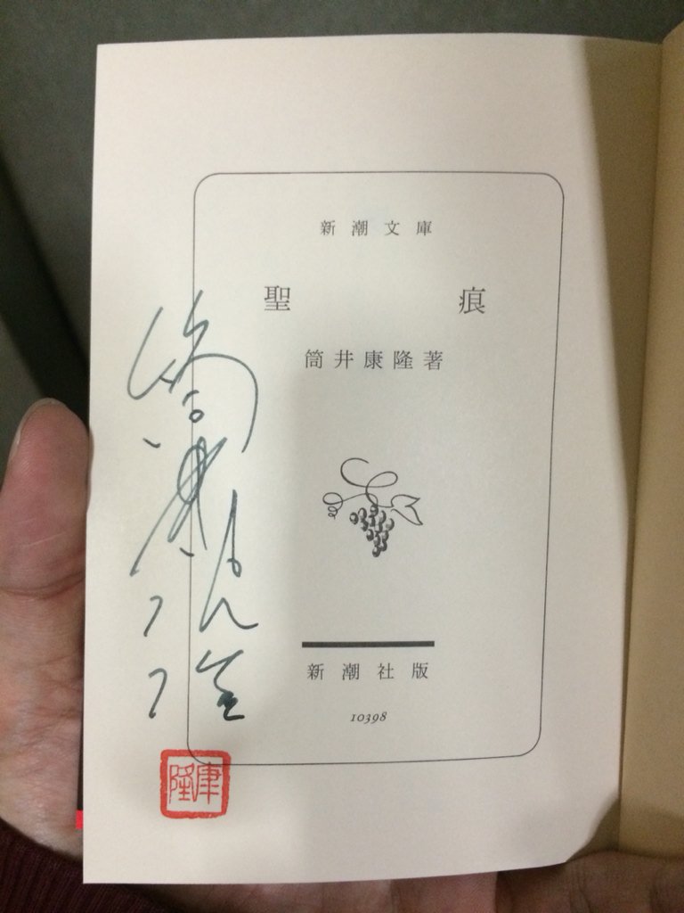筒井康隆 東浩紀 パラフィクションとしての筒井康隆 文学の未来 批評の未来 ゲンロン Togetter 筒井康隆 東浩紀 パラフィクションとしての筒井康隆 文学の未来 批評の未来 ゲンロン Togetter