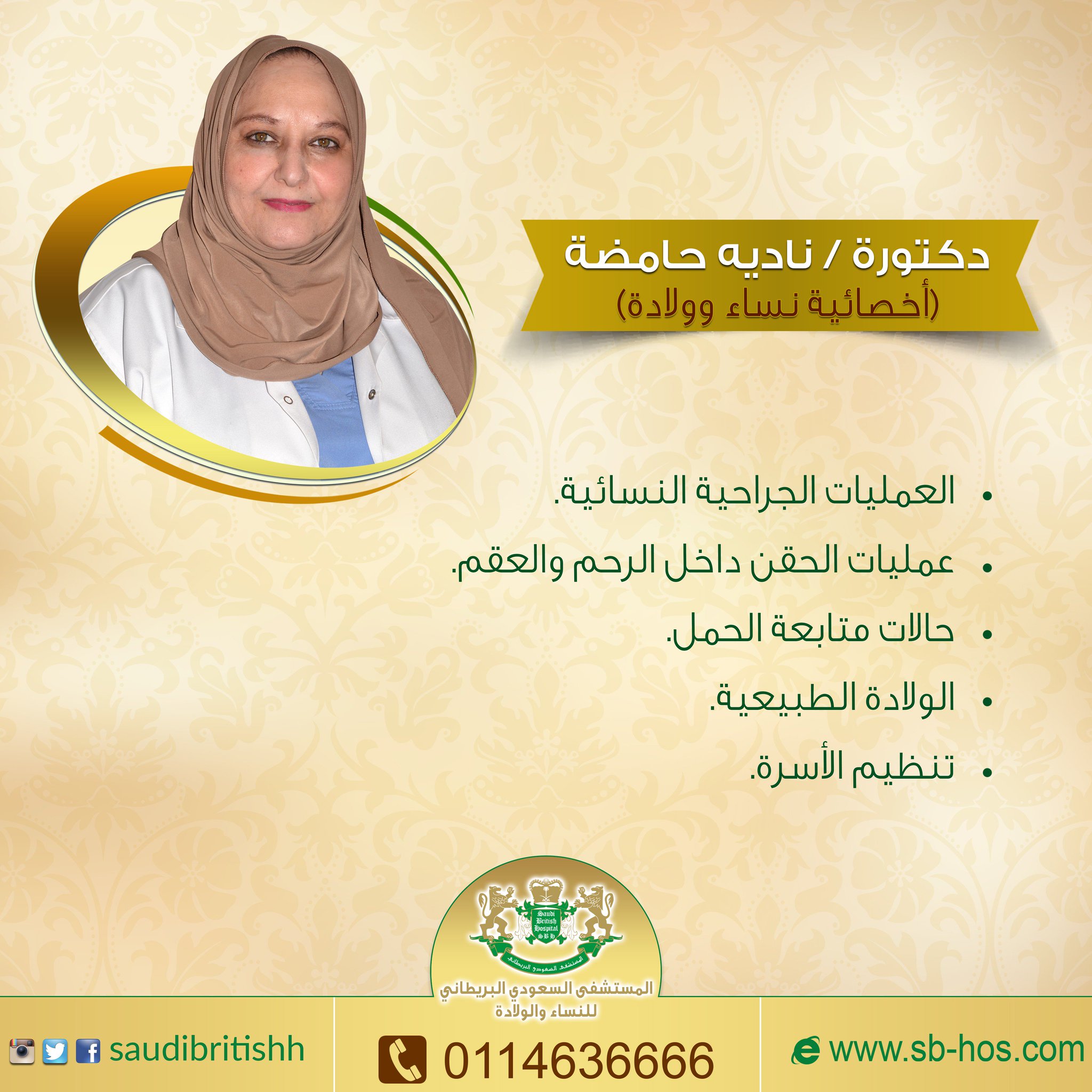 مستشفى البريطاني On Twitter د نادية حامضة أخصائية نساء وولادة المستشفى السعودي البريطاني مستشفى ولاده في الرياض تكيس المبايض Https T Co Wmn14ncpfn