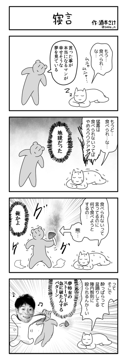 酒本さけの4コマ 5話 https://t.co/ugM6TkeBZO
モーションコミック5話更新されてます!
最後4コマじゃねえじゃねーか!!!

そういや寝てる4コマ描いてること多いなあと思ったので集めてみました 