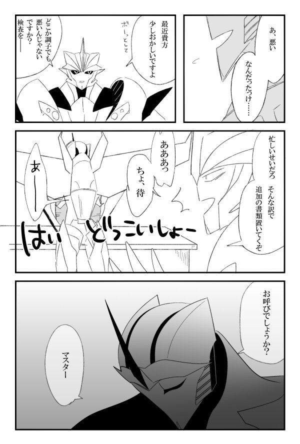 なんか微妙に薄暗いメガスタ漫画① 
