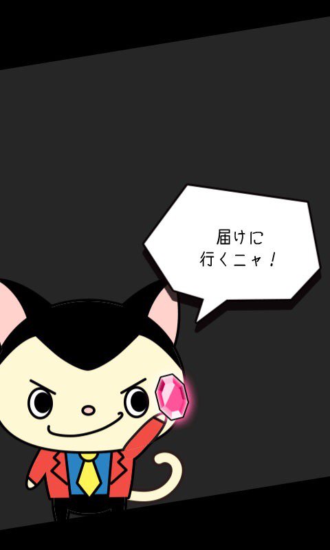 [ルニャン３世] またふじにゃんからの手紙だニャ！なかなか会えないニャ… itunes.apple.com/jp/app/runyan/…