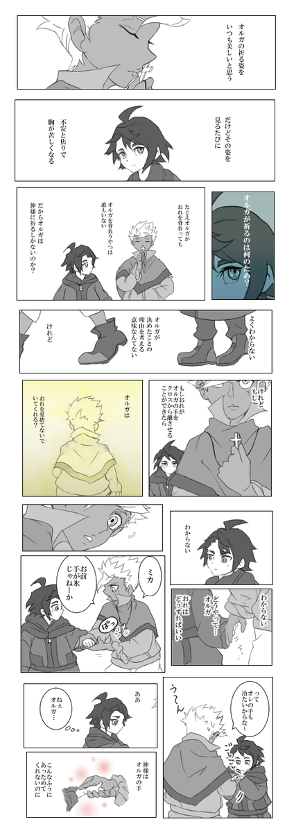 昨日の「信仰心のあついオルガと神様なんて大嫌いな三日月」のミカオル捏造漫画 