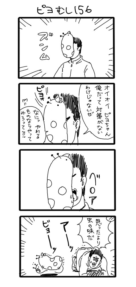 無味ではないピヨむし　#ピヨむし 