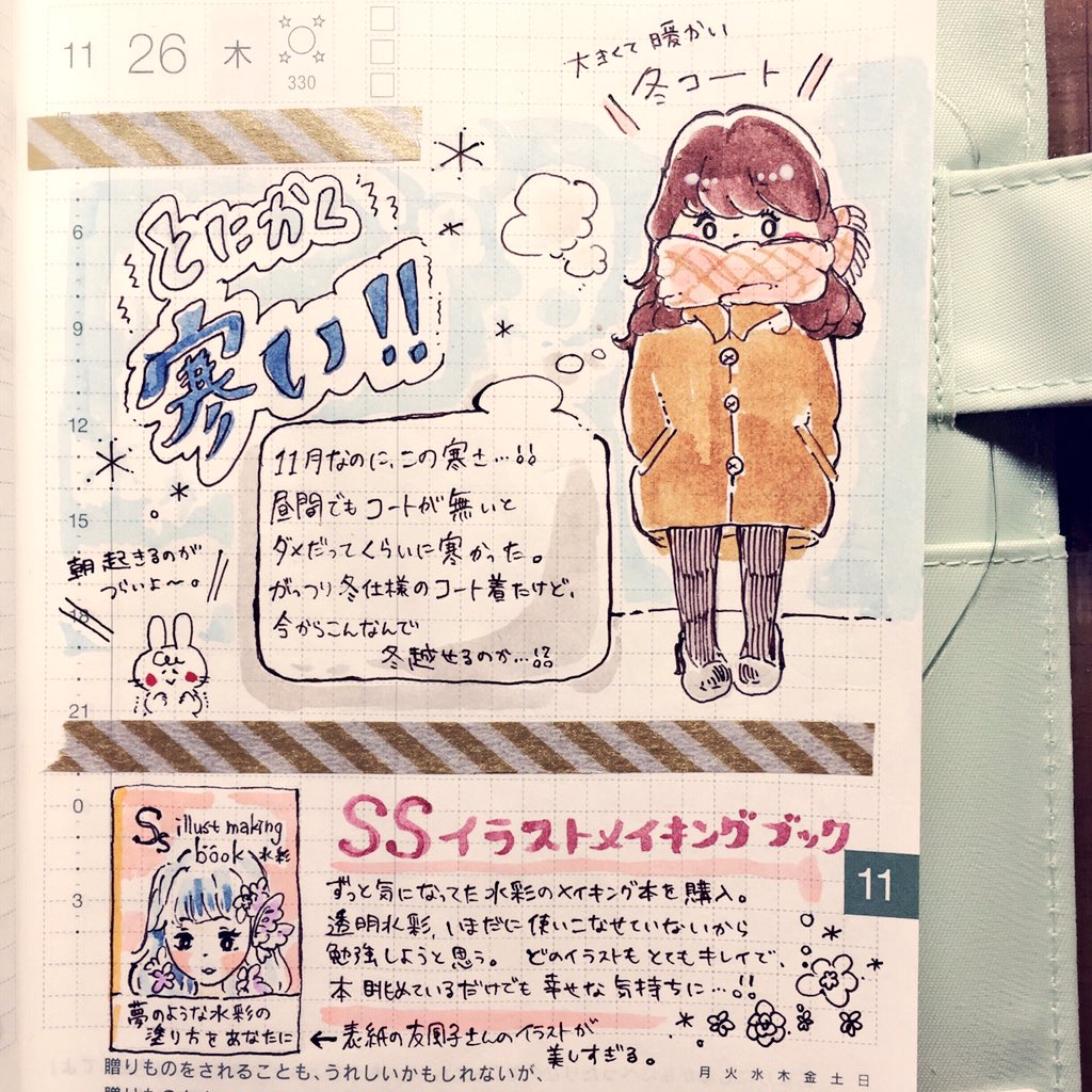 11月26日の #ほぼ日手帳
欲しかった水彩メイキングブックを買えました。これ読んで勉強するぞ〜!

#こと日手帳 