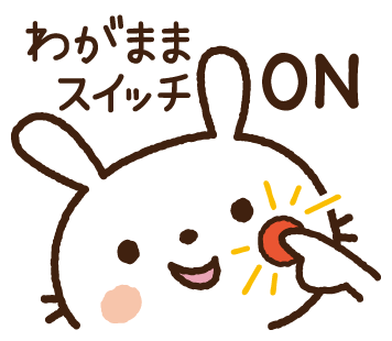 わがままうさぎのtwitterイラスト検索結果 古い順 わがままうさぎのtwitterイラスト検索結果 古い順