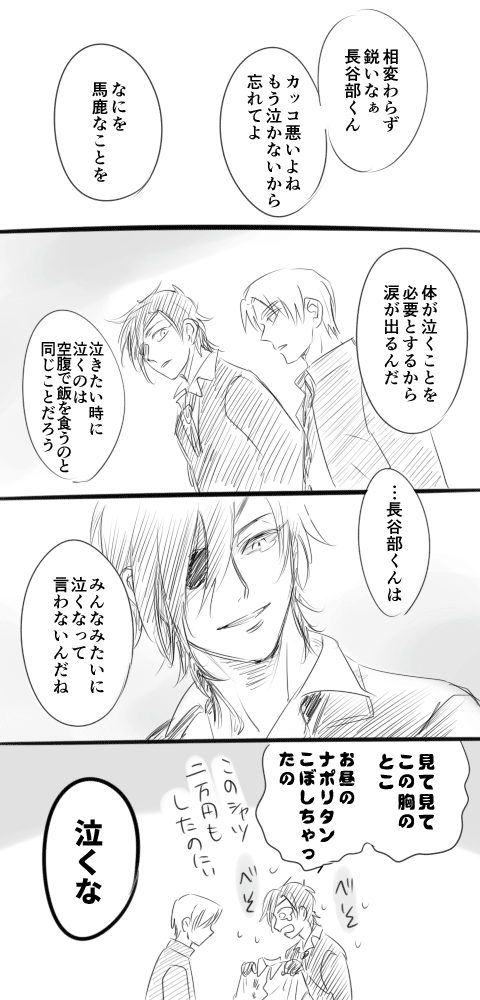 へし燭「涙」
遅刻すみません
#へし燭版深夜の60分一本勝負
@hxs_onedrawing 