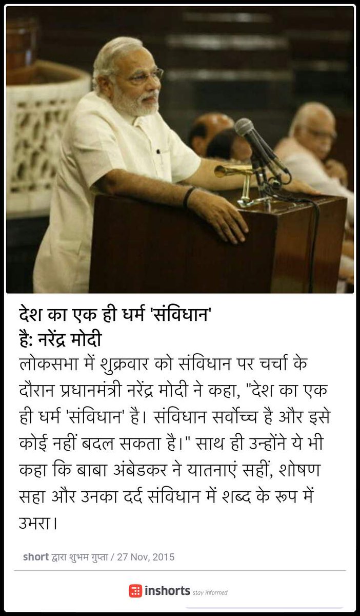 BKPANDEY18's tweet photo. देश का एक ही धर्म 'संविधान' है: नरेंद्र मोदी
https://t.co/ym2Orbln9a 
 - @inshorts https://t.co/GYnxaVRrwg