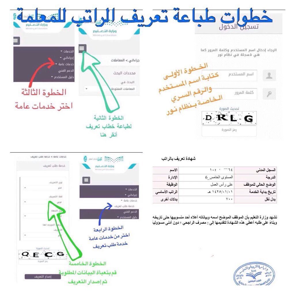 شرح بالصور لخطوات طباعة تعريف بالراتب للمعلم و للمعلمة عبر بوابة عين لخدمات المعلم