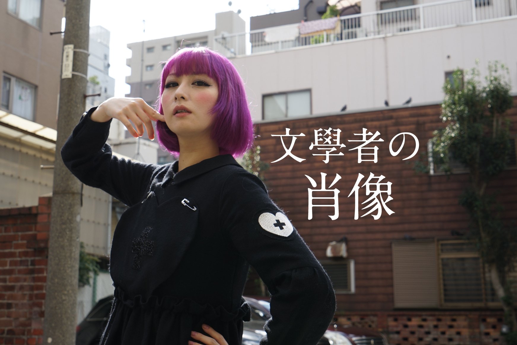 Cakes ケイクス 鳥居みゆきインタビュー 自分の足りない部分を消化するための 希望 が欲しい 鳥居みゆき 後編 私は人一倍 死を恐れているので いつも生にしがみついている T Co Kwdrzzfcnt T Co z61mesnt Twitter