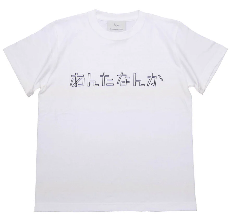 【 激レア 】 the dresscodes あんたなんか キライ Tシャツ 志磨遼平（ドレスコーズ） on X: 