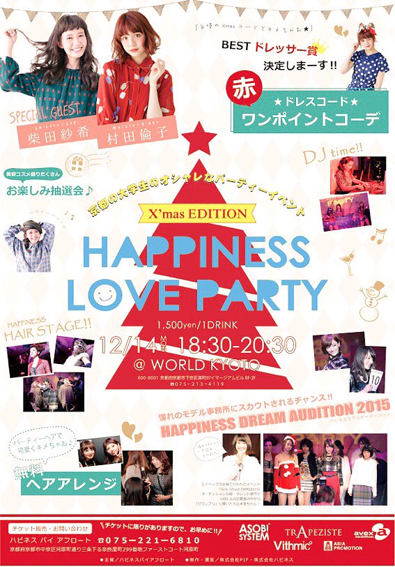 rink0_'s tweet photo. ☞お知らせ☜
12月14日にWORLD KYOTOで行われる「HAPPINESS LOVE PARTY」に、さきちゃんと出るよ🎅遊びにきてね✌︎
 ハピネスバイアフロート四条河原町店 ☎︎0752216810
#ハピネスエルパ https://t.co/vOhd88hf1D